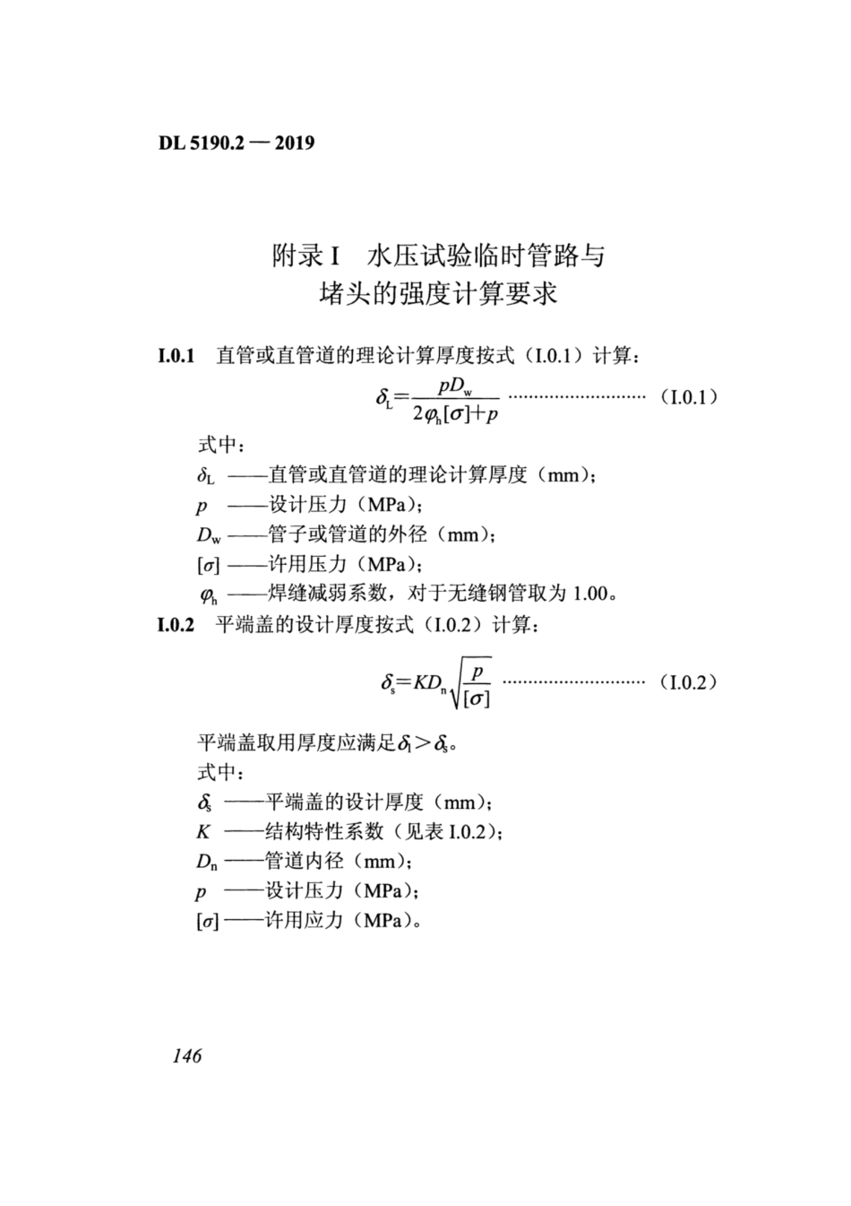 DL_5190_2_2019_电力建设施工技术规范_第2部分_锅炉机组_161-191.pdf_第3页