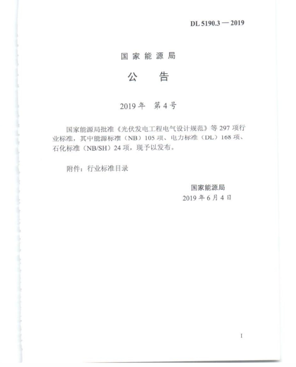 DL_5190_3_2019_电力建设施工技术规范_第3部分_汽轮发电机组_1-25.pdf_第2页