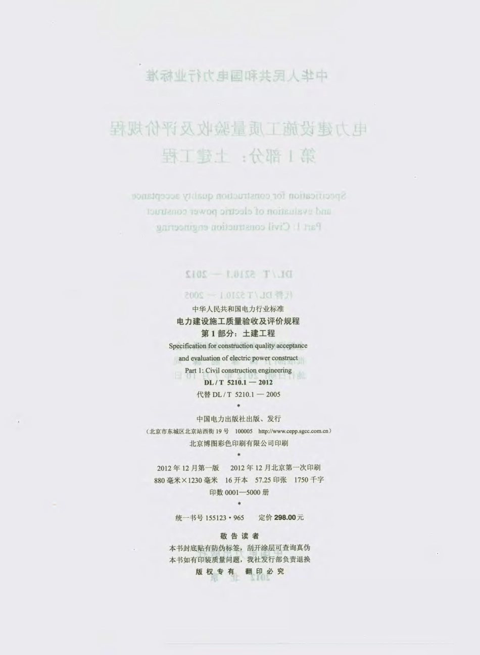 DL_T 5210.1-2012 电力建设施工质量验收及评价规程_1-30.pdf_第3页