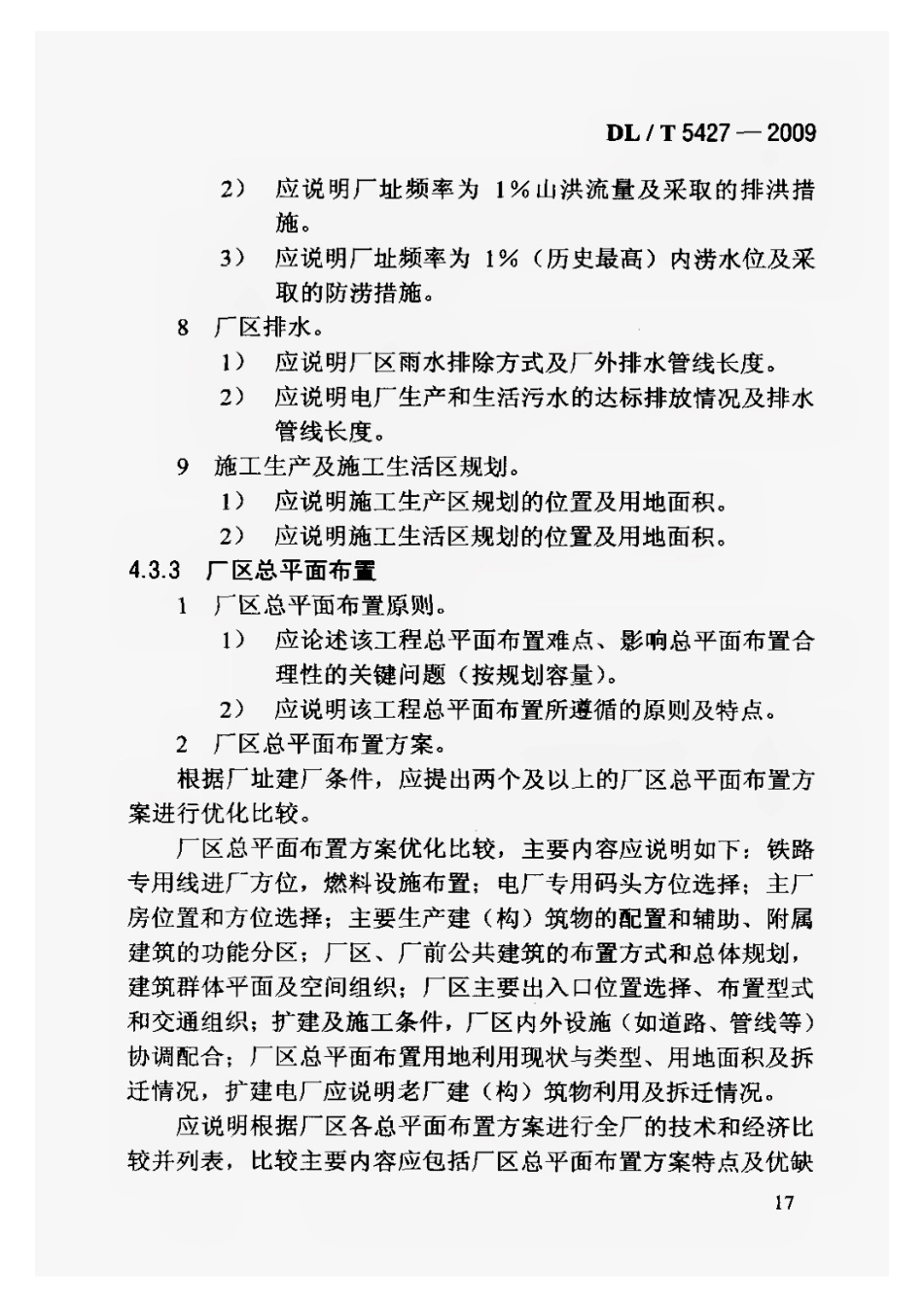 DLT5427-2009火力发电厂初步设计文件内容深度规定_21-40.pdf_第2页