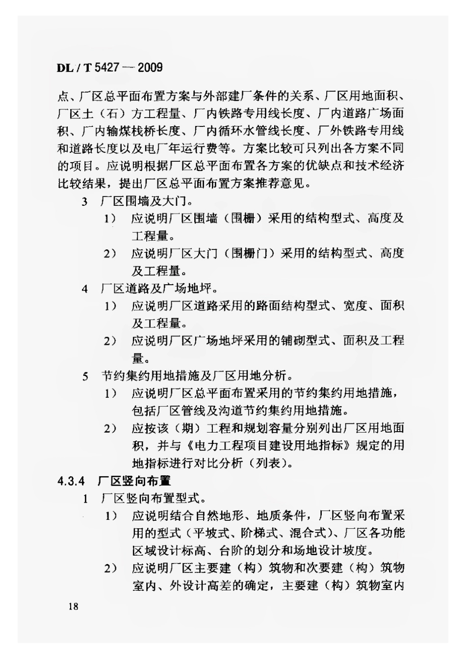 DLT5427-2009火力发电厂初步设计文件内容深度规定_21-40.pdf_第3页