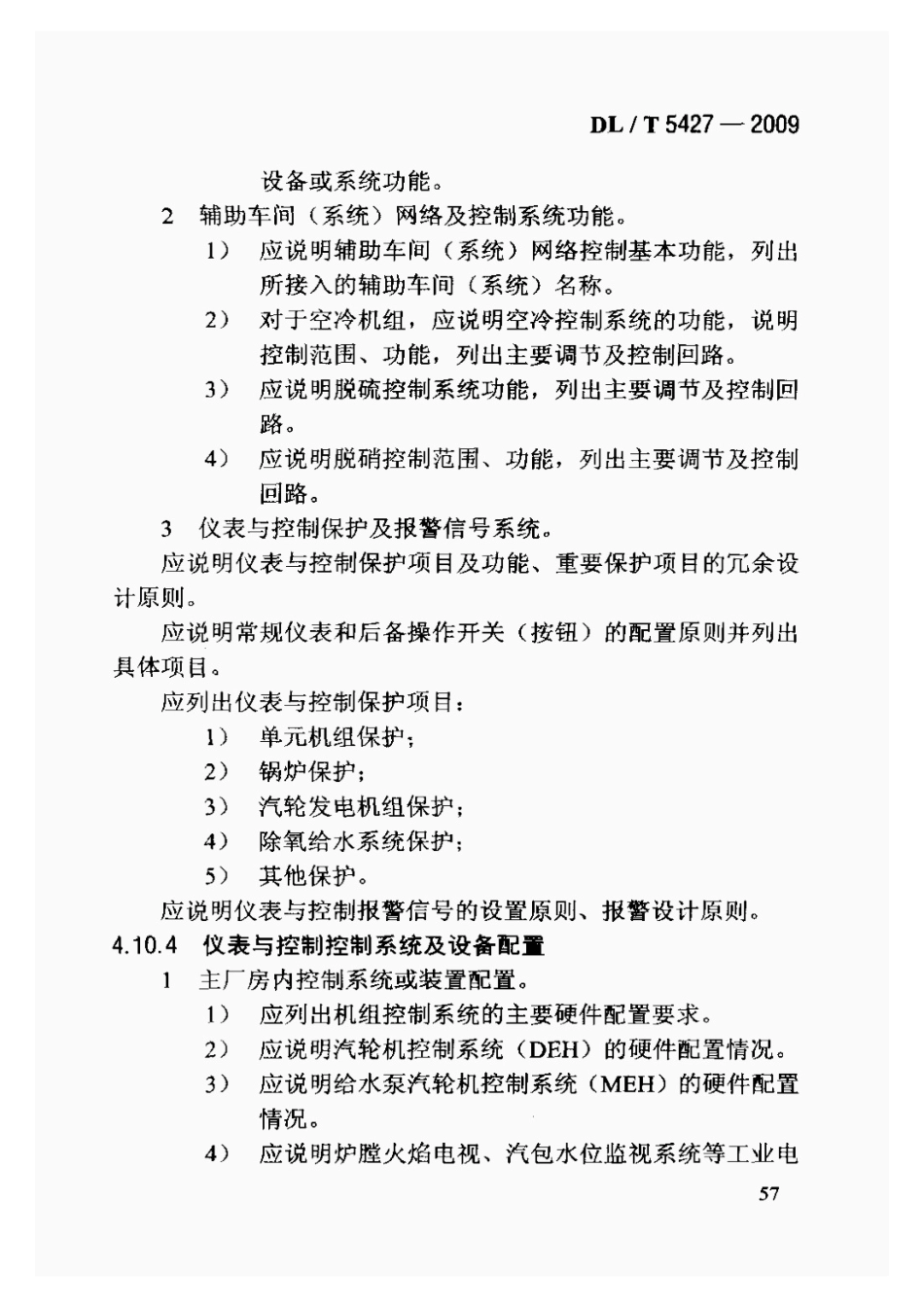 DLT5427-2009火力发电厂初步设计文件内容深度规定_61-80.pdf_第2页