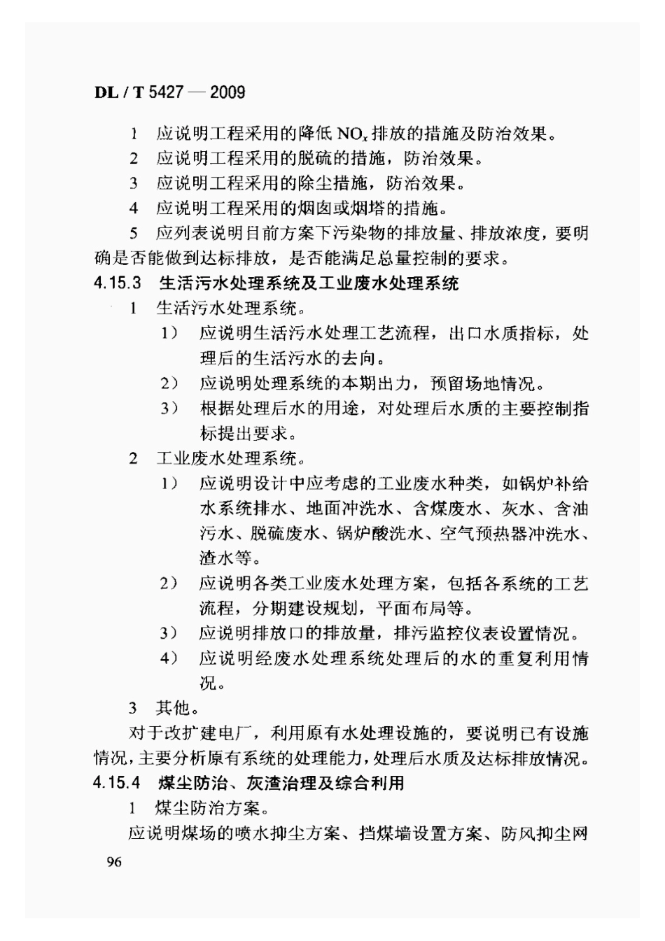 DLT5427-2009火力发电厂初步设计文件内容深度规定_101-120.pdf_第1页