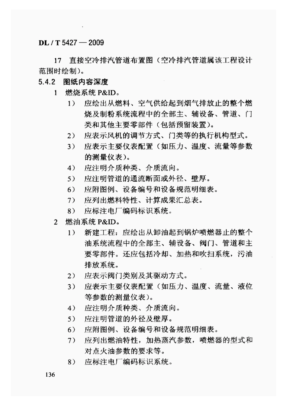 DLT5427-2009火力发电厂初步设计文件内容深度规定_141-160.pdf_第1页