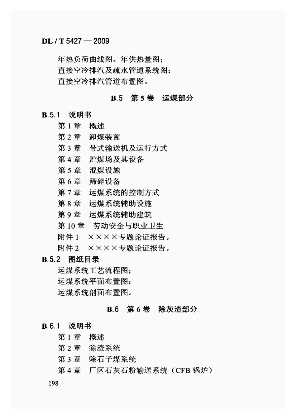 DLT5427-2009火力发电厂初步设计文件内容深度规定_201-220.pdf_第3页
