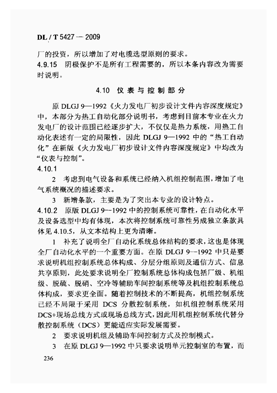 DLT5427-2009火力发电厂初步设计文件内容深度规定_241-257.pdf_第1页