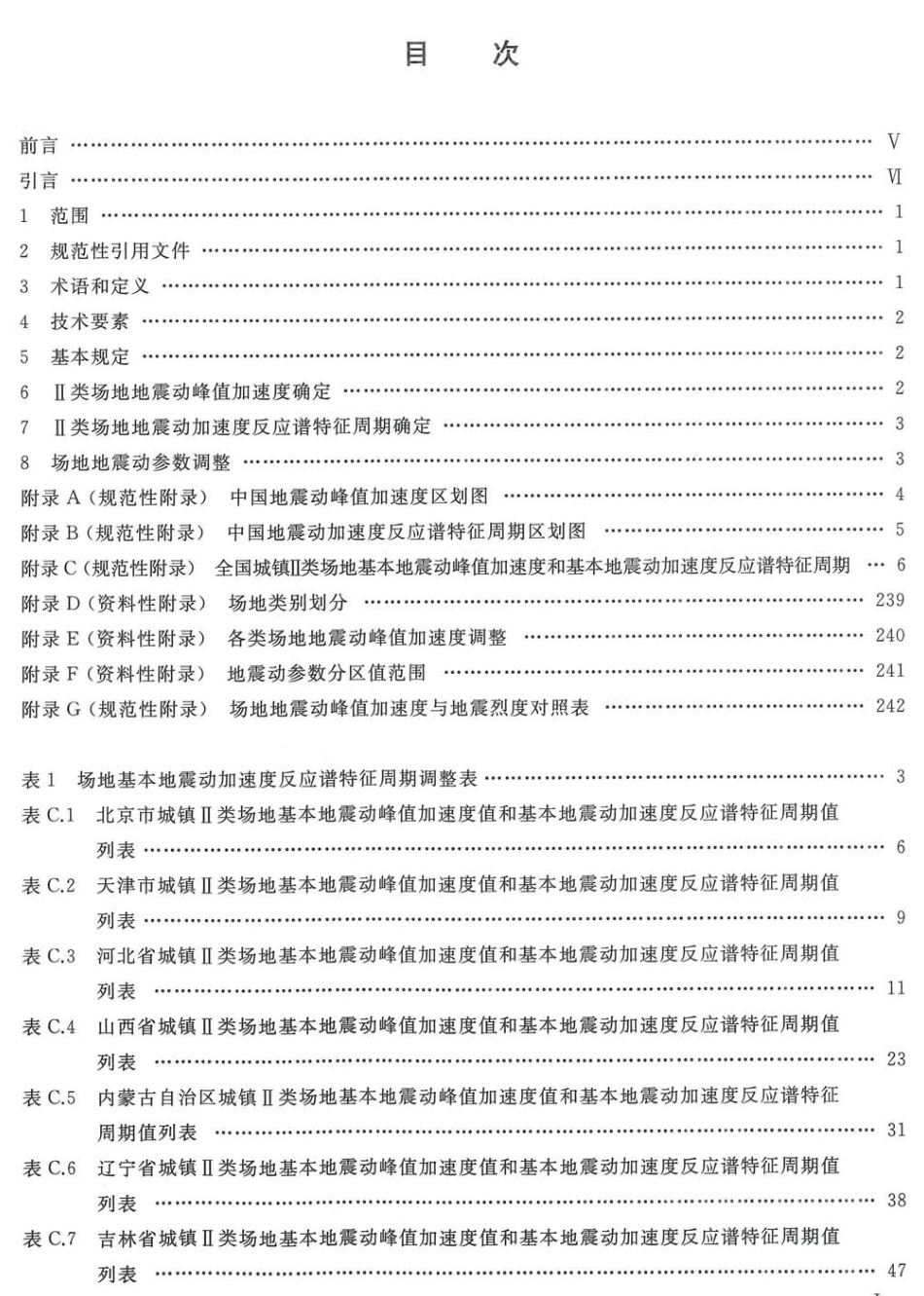 GB 18306-2015 中国地震动参数区划图_1-50.pdf_第2页