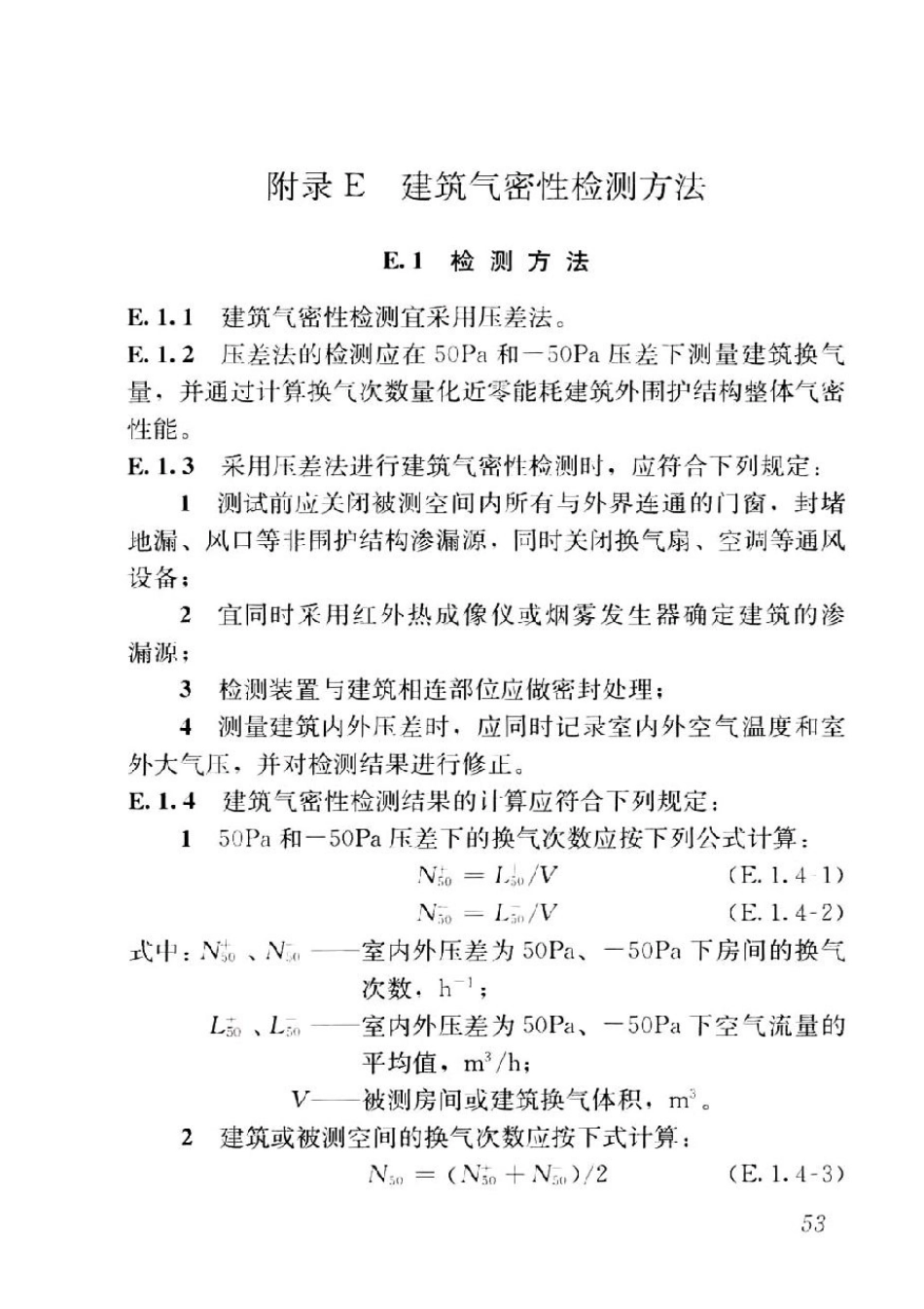 GB T51350-2019近零能耗建筑技术标准_61-80.pdf_第3页