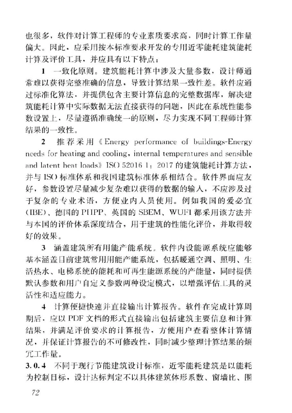 GB T51350-2019近零能耗建筑技术标准_81-100.pdf_第1页