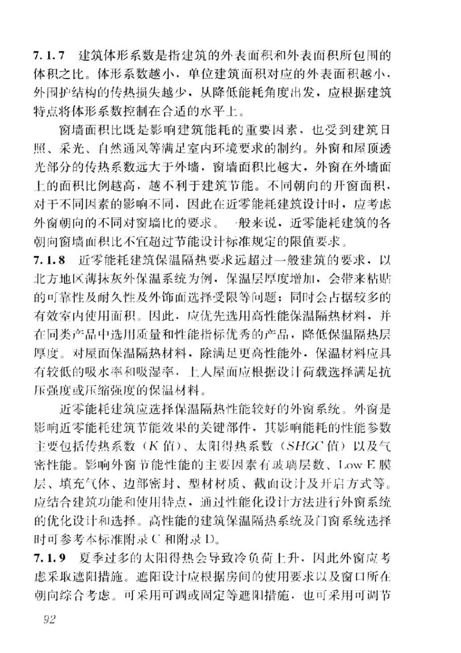 GB T51350-2019近零能耗建筑技术标准_101-120.pdf_第1页