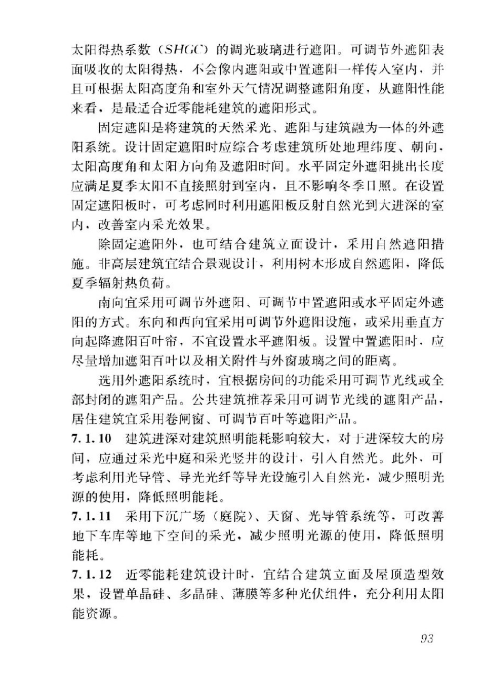 GB T51350-2019近零能耗建筑技术标准_101-120.pdf_第2页