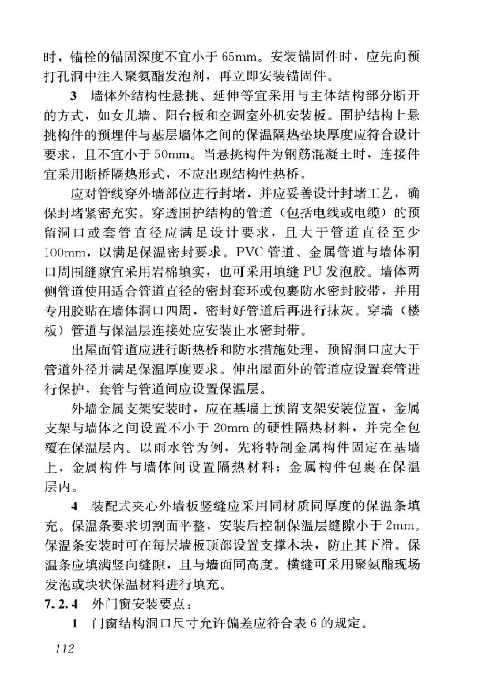 GB T51350-2019近零能耗建筑技术标准_121-140.pdf_第1页