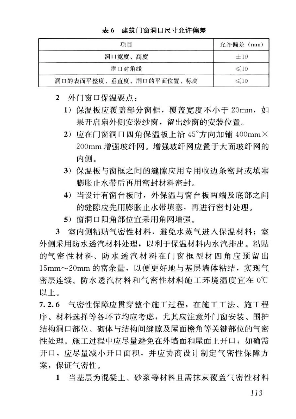 GB T51350-2019近零能耗建筑技术标准_121-140.pdf_第2页