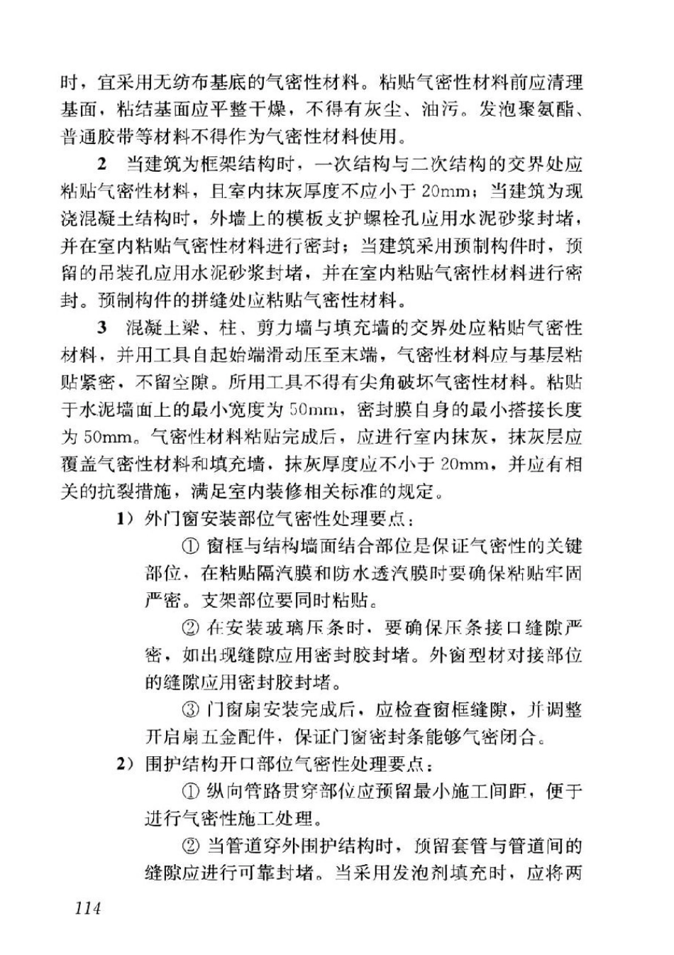 GB T51350-2019近零能耗建筑技术标准_121-140.pdf_第3页