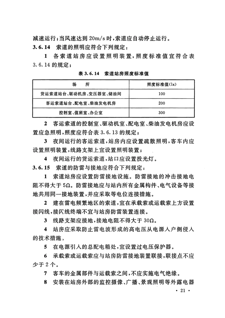 GB_50127_2020_架空索道工程技术标准_31-60.pdf_第2页