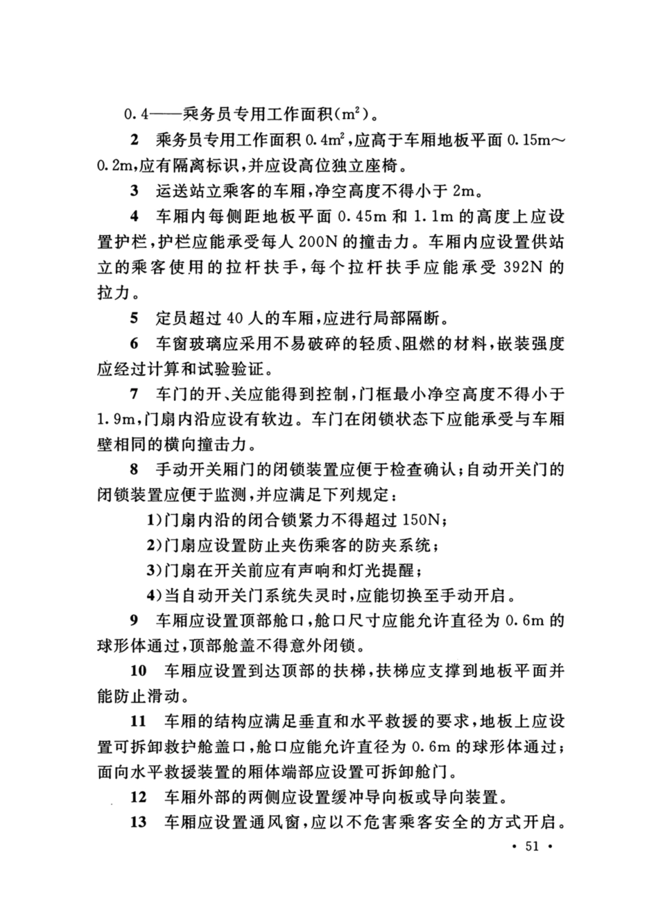 GB_50127_2020_架空索道工程技术标准_61-90.pdf_第2页