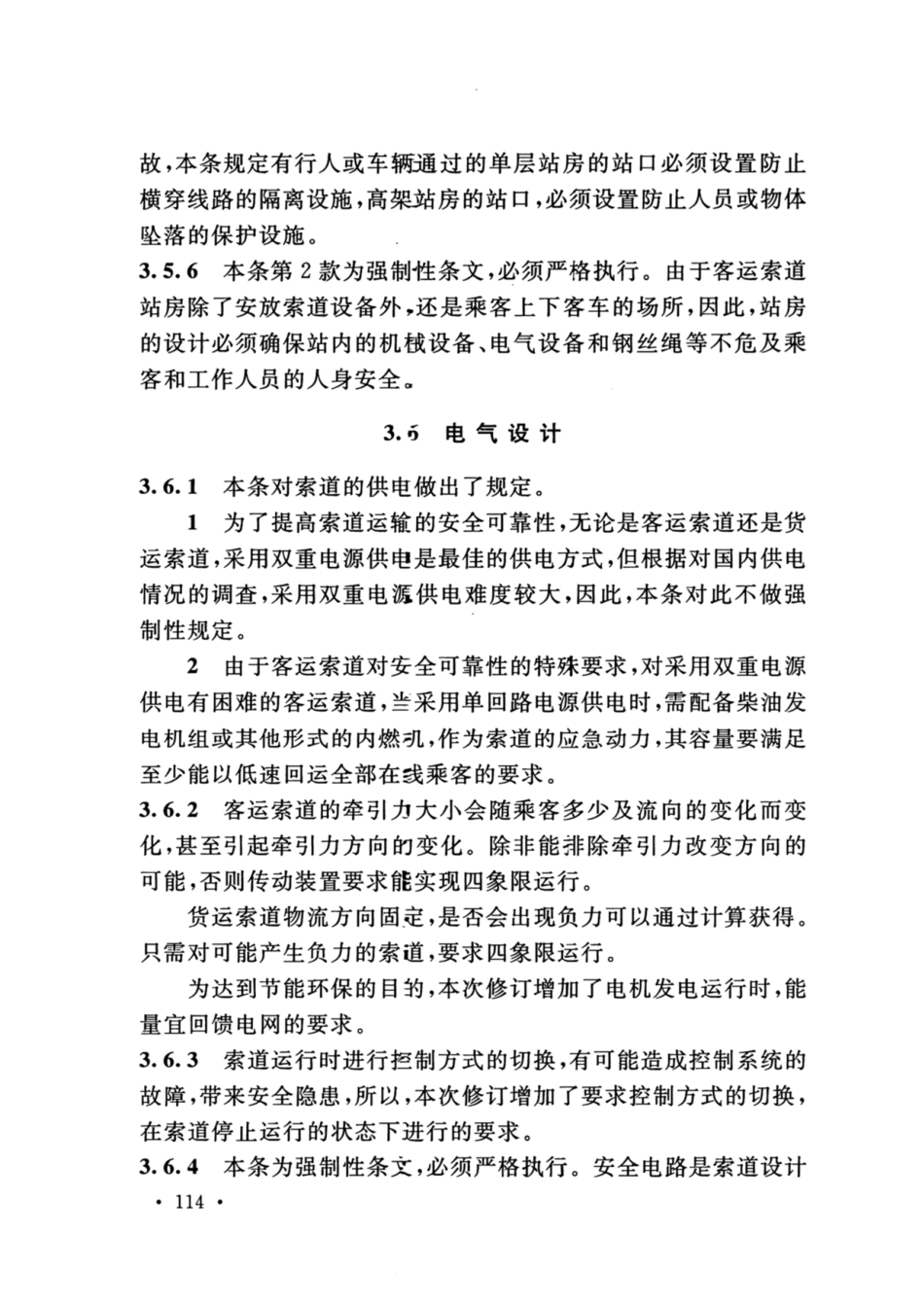 GB_50127_2020_架空索道工程技术标准_121-150.pdf_第2页