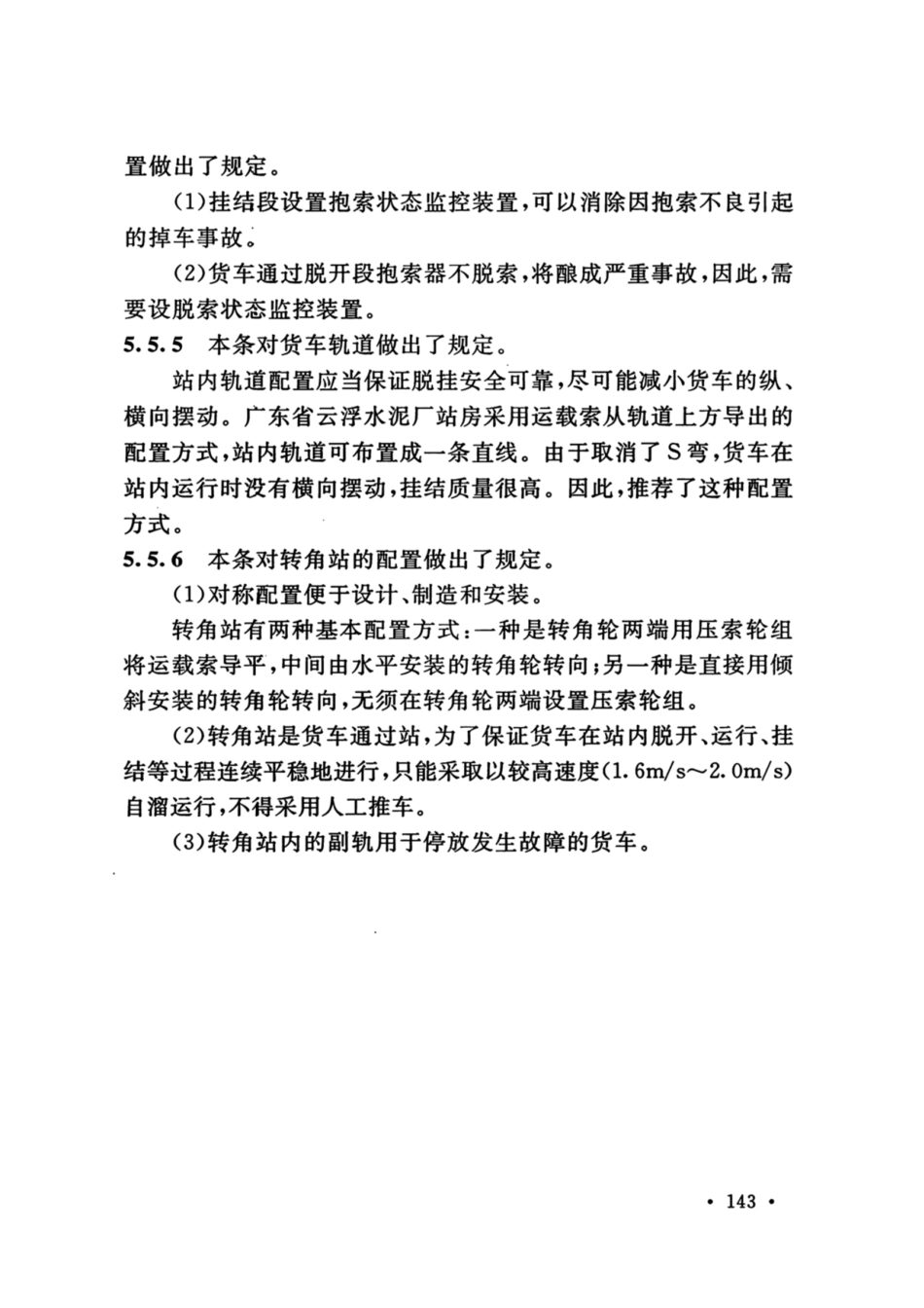 GB_50127_2020_架空索道工程技术标准_151-175.pdf_第1页