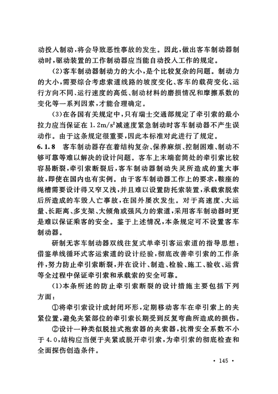 GB_50127_2020_架空索道工程技术标准_151-175.pdf_第3页