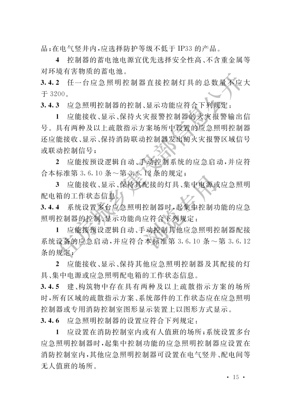 GB_51309-2018_消防应急照明和疏散指示系统技术标准_21-40.pdf_第1页