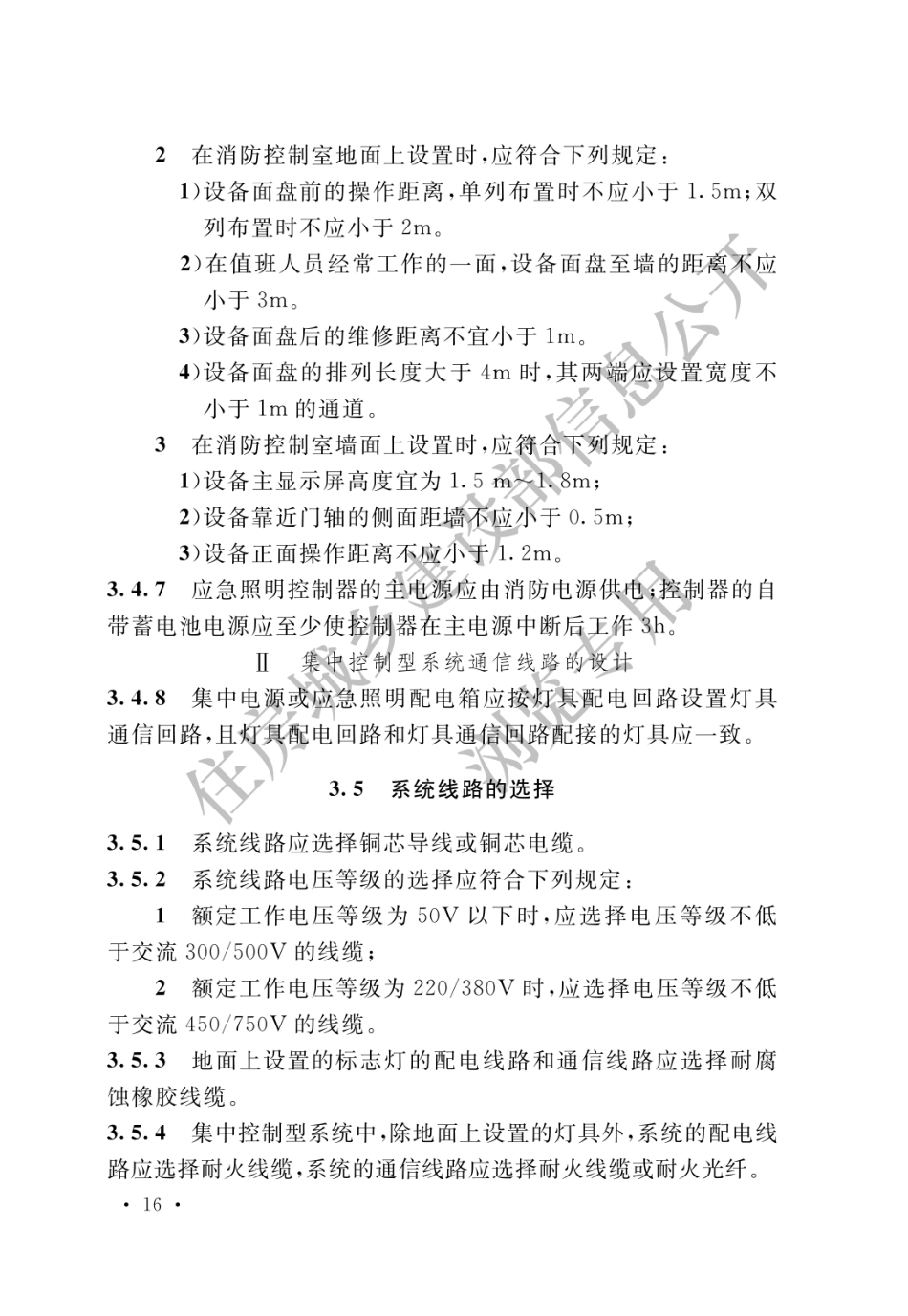 GB_51309-2018_消防应急照明和疏散指示系统技术标准_21-40.pdf_第2页