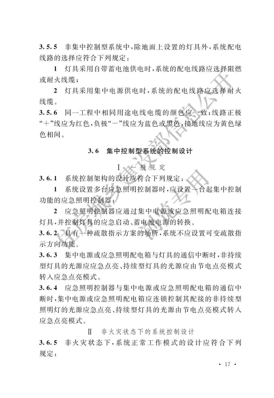 GB_51309-2018_消防应急照明和疏散指示系统技术标准_21-40.pdf_第3页