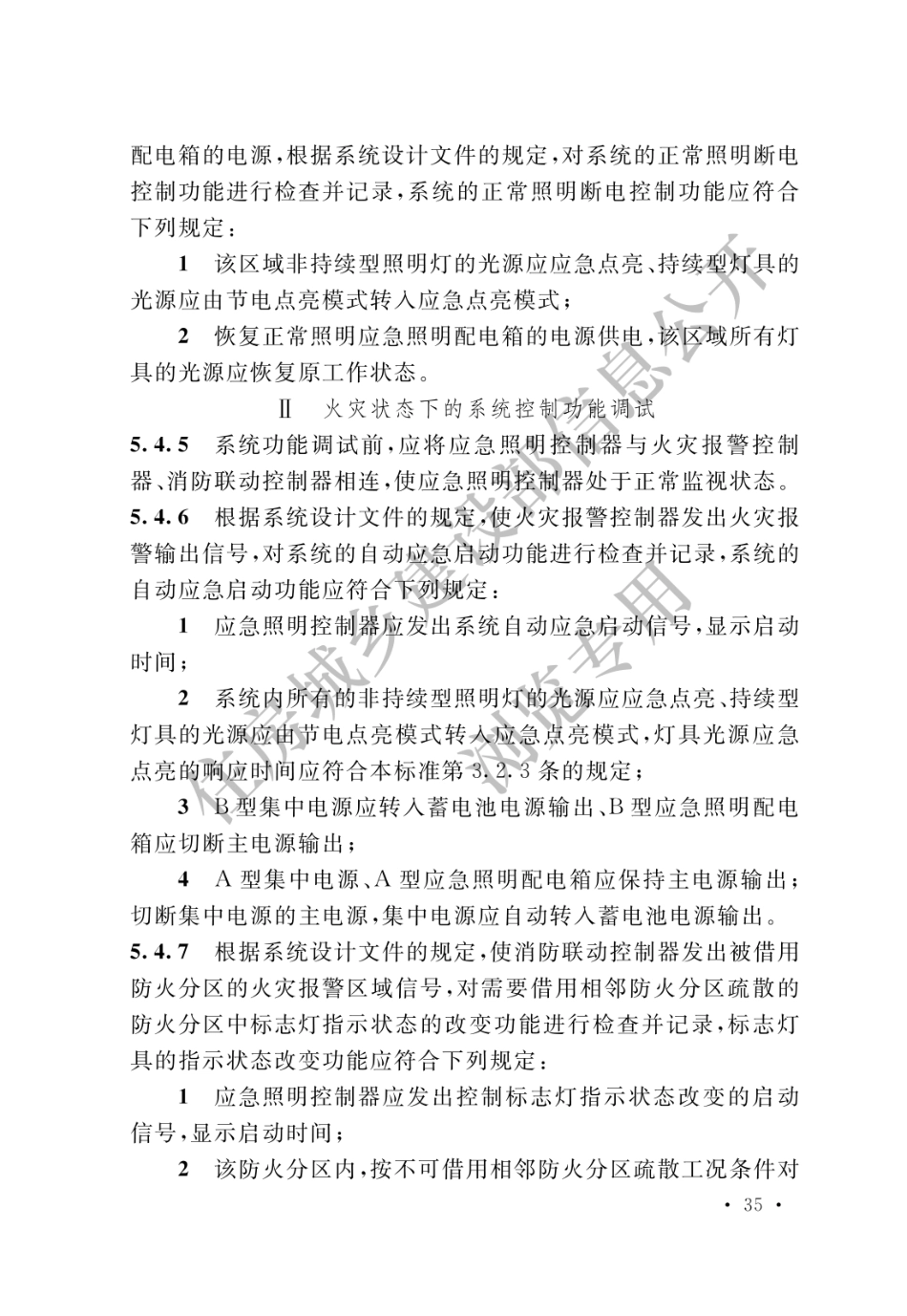 GB_51309-2018_消防应急照明和疏散指示系统技术标准_41-60.pdf_第1页
