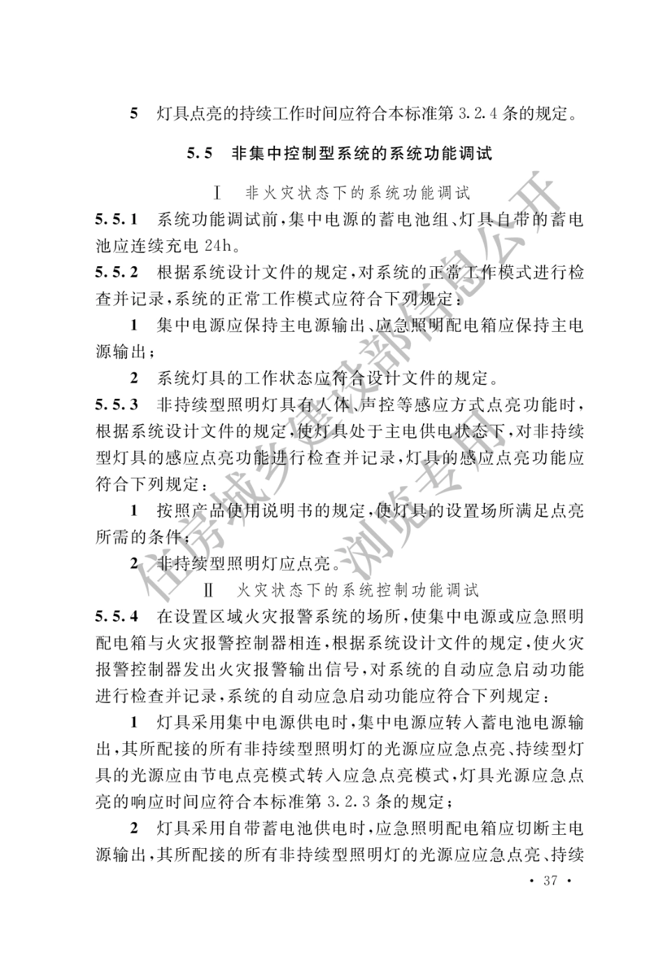 GB_51309-2018_消防应急照明和疏散指示系统技术标准_41-60.pdf_第3页