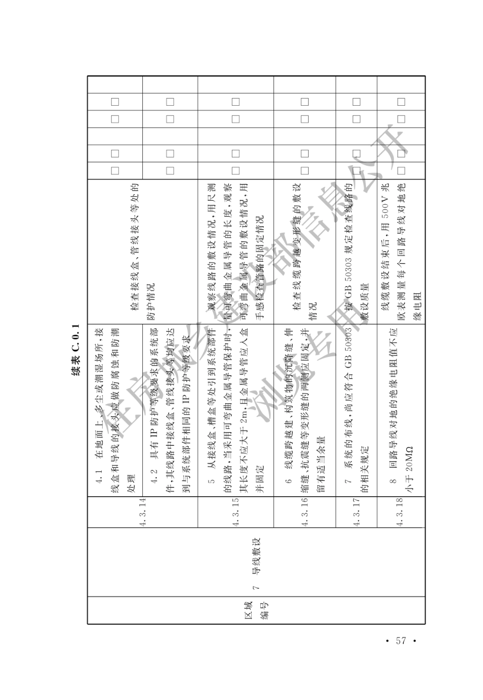 GB_51309-2018_消防应急照明和疏散指示系统技术标准_61-80.pdf_第3页
