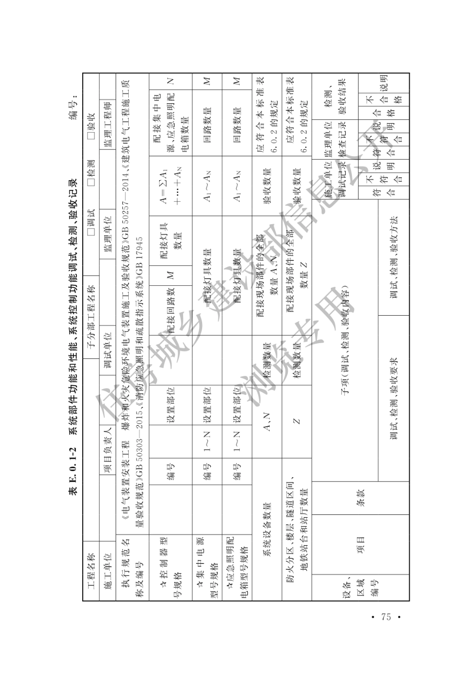 GB_51309-2018_消防应急照明和疏散指示系统技术标准_81-100.pdf_第1页