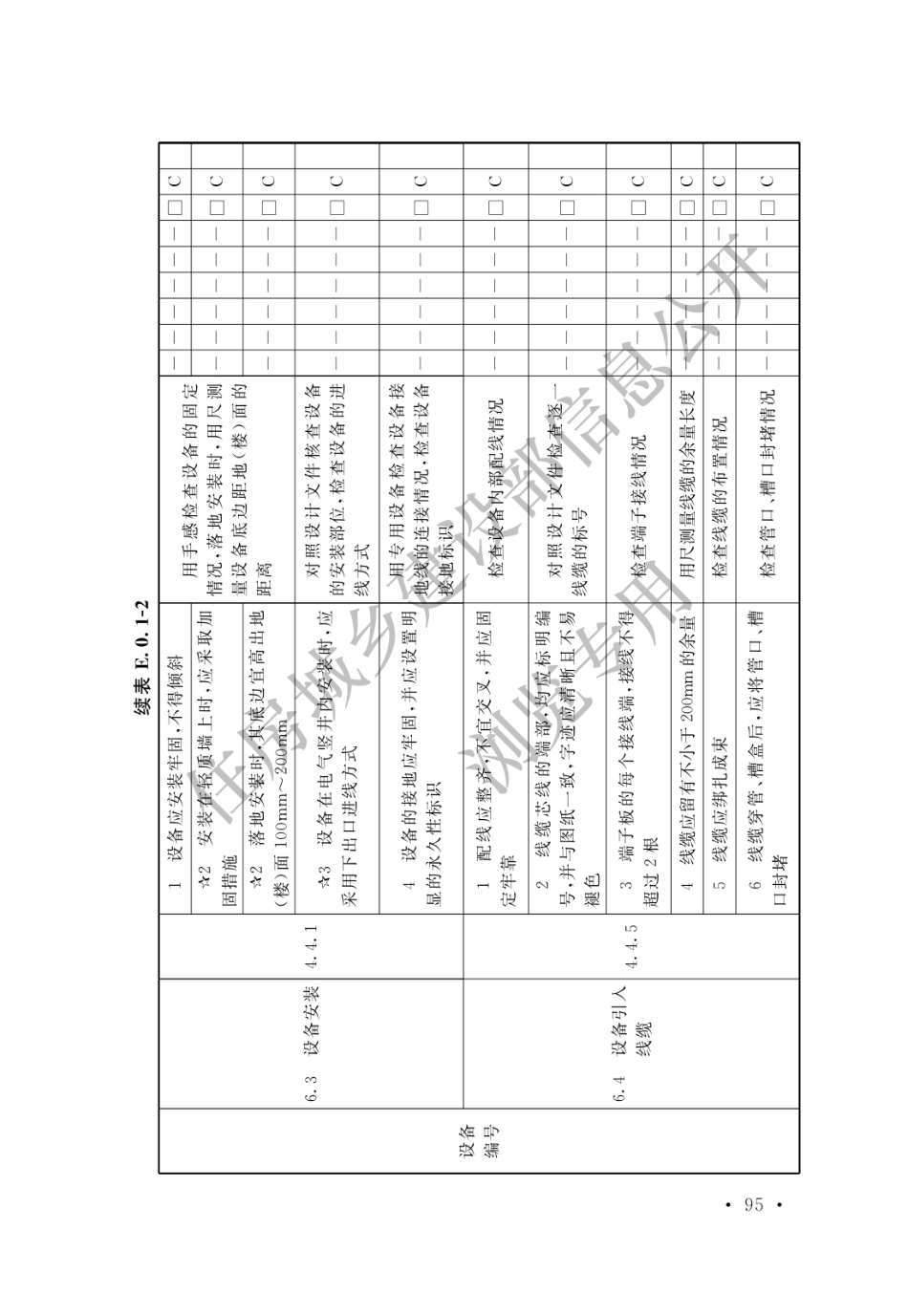 GB_51309-2018_消防应急照明和疏散指示系统技术标准_101-120.pdf_第1页