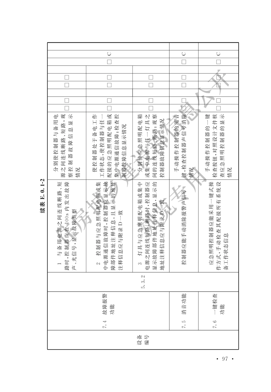 GB_51309-2018_消防应急照明和疏散指示系统技术标准_101-120.pdf_第3页