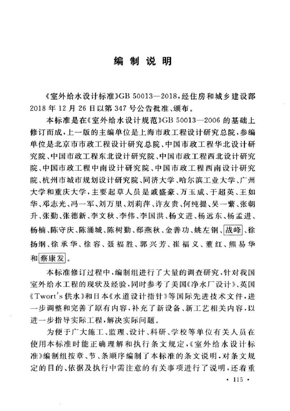 GB50013-2018（条文说明）_1-40.pdf_第2页