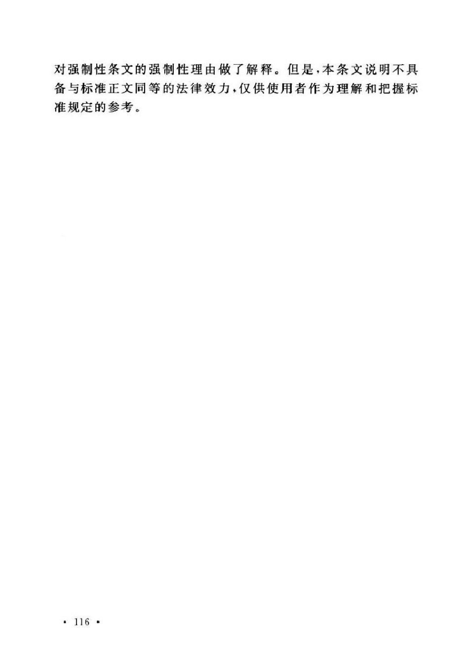GB50013-2018（条文说明）_1-40.pdf_第3页