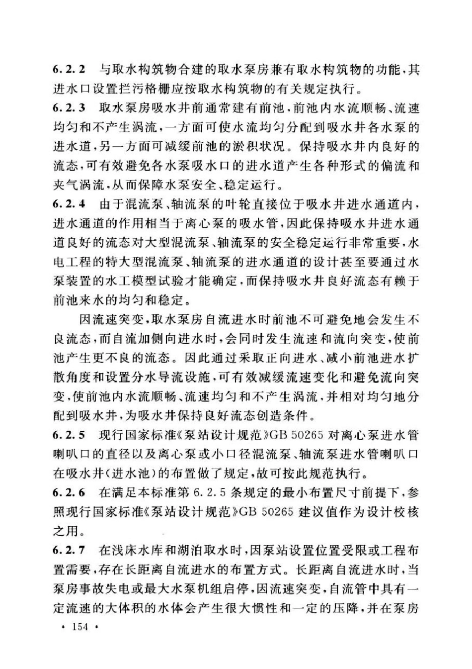 GB50013-2018（条文说明）_41-80.pdf_第1页