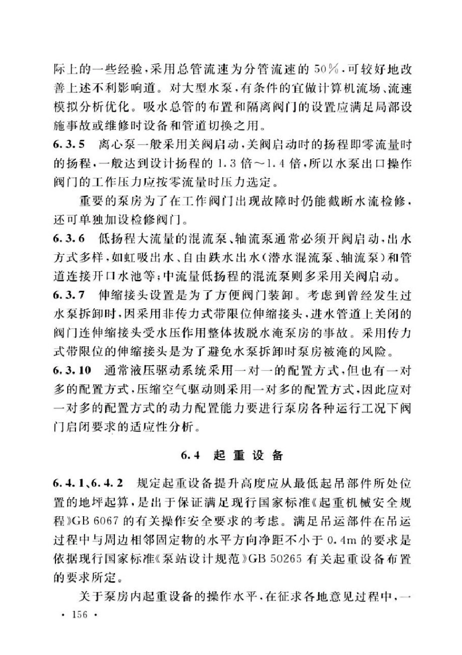GB50013-2018（条文说明）_41-80.pdf_第3页