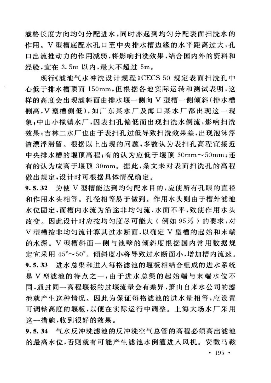 GB50013-2018（条文说明）_81-120.pdf_第2页