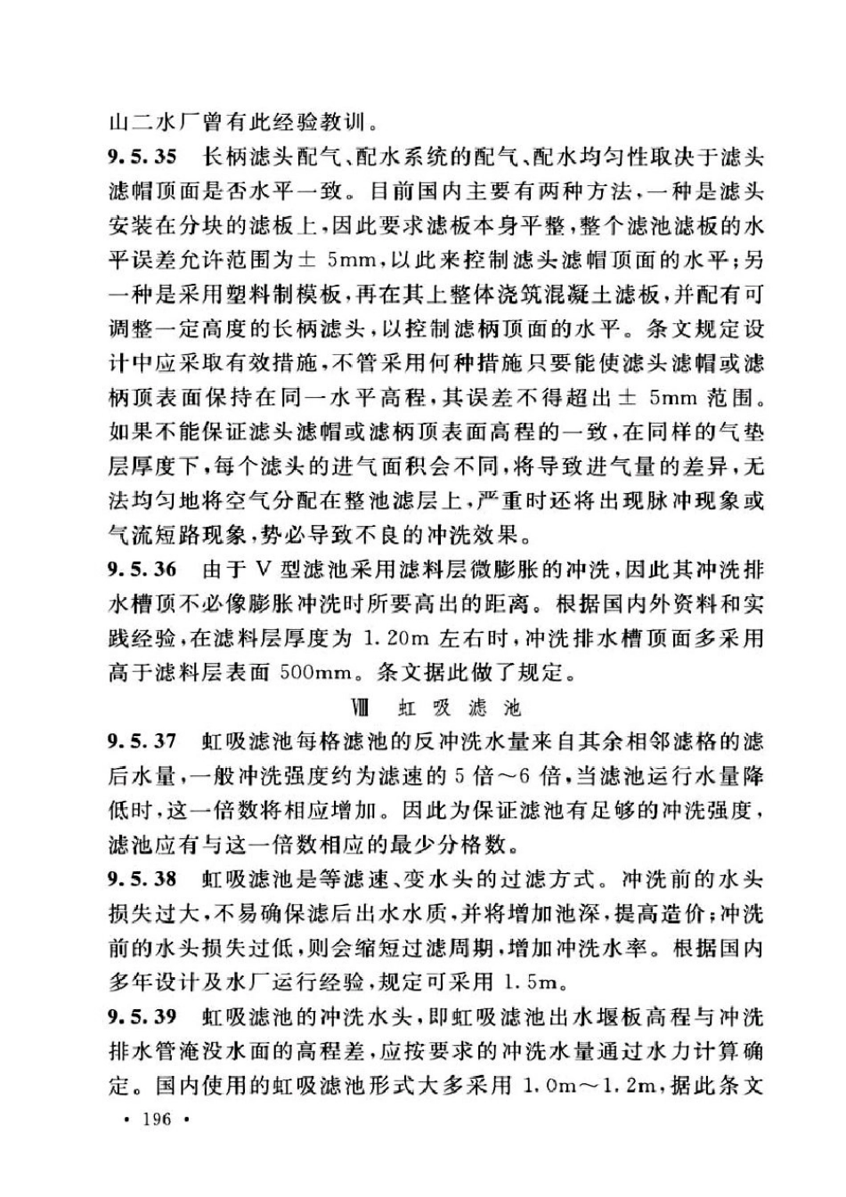 GB50013-2018（条文说明）_81-120.pdf_第3页