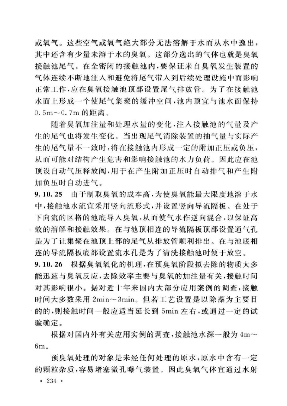 GB50013-2018（条文说明）_121-160.pdf_第1页
