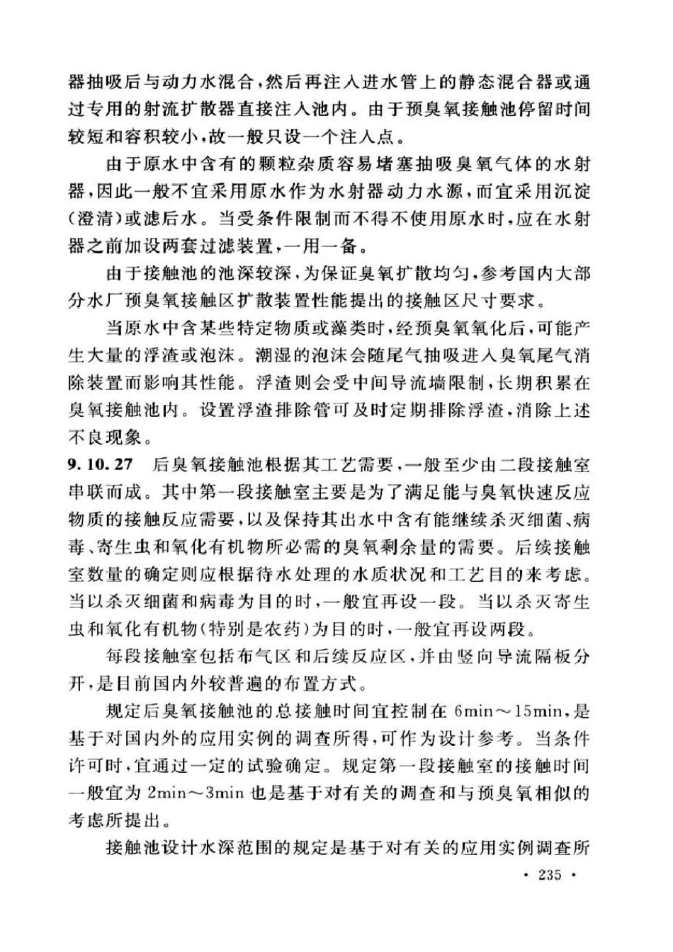 GB50013-2018（条文说明）_121-160.pdf_第2页