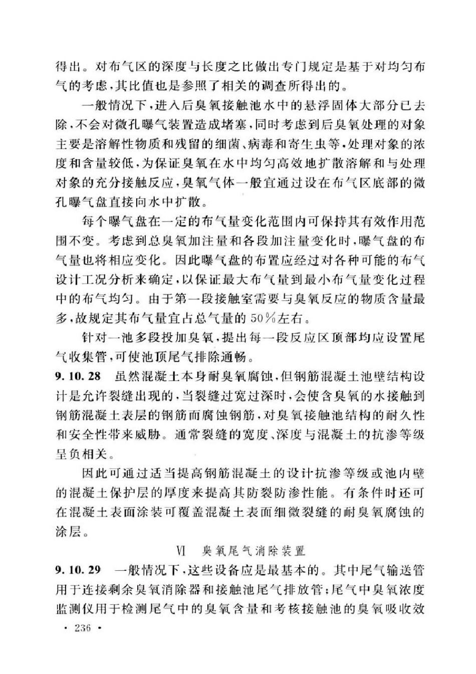 GB50013-2018（条文说明）_121-160.pdf_第3页