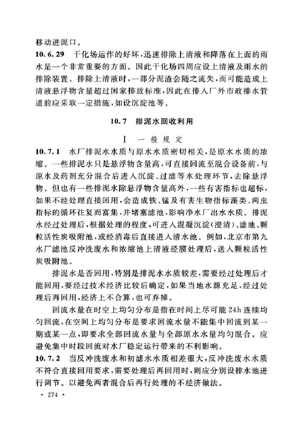 GB50013-2018（条文说明）_161-171.pdf_第1页