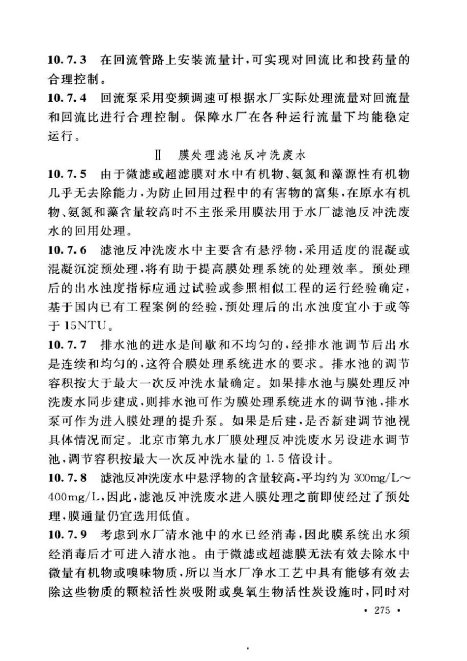 GB50013-2018（条文说明）_161-171.pdf_第2页