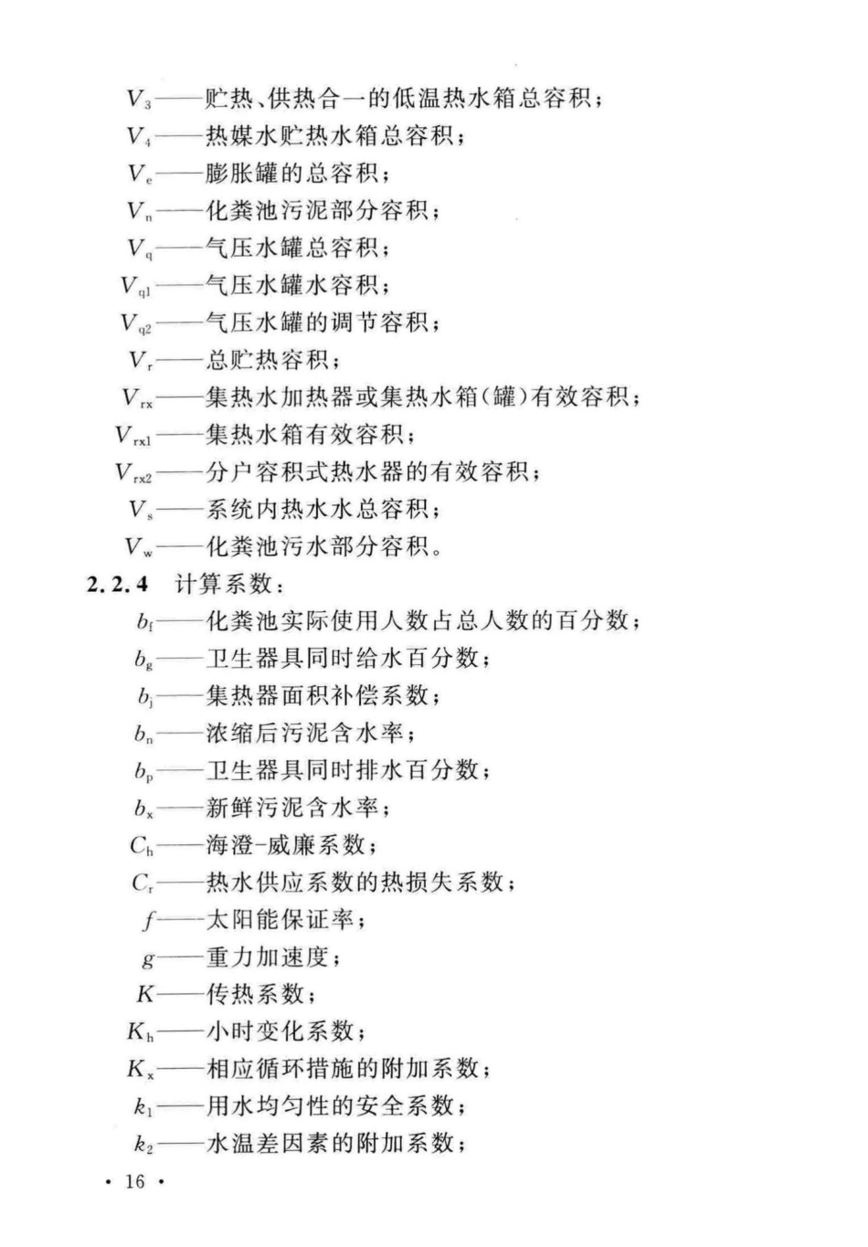 GB50015-2019建筑给水排水-设计标准_26-50.pdf_第1页