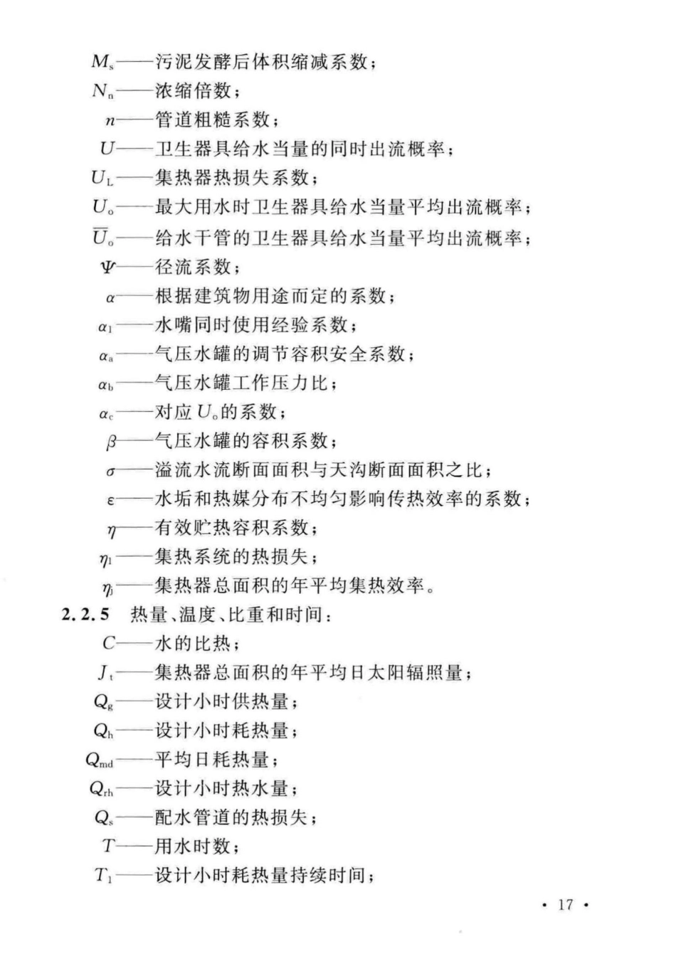 GB50015-2019建筑给水排水-设计标准_26-50.pdf_第2页