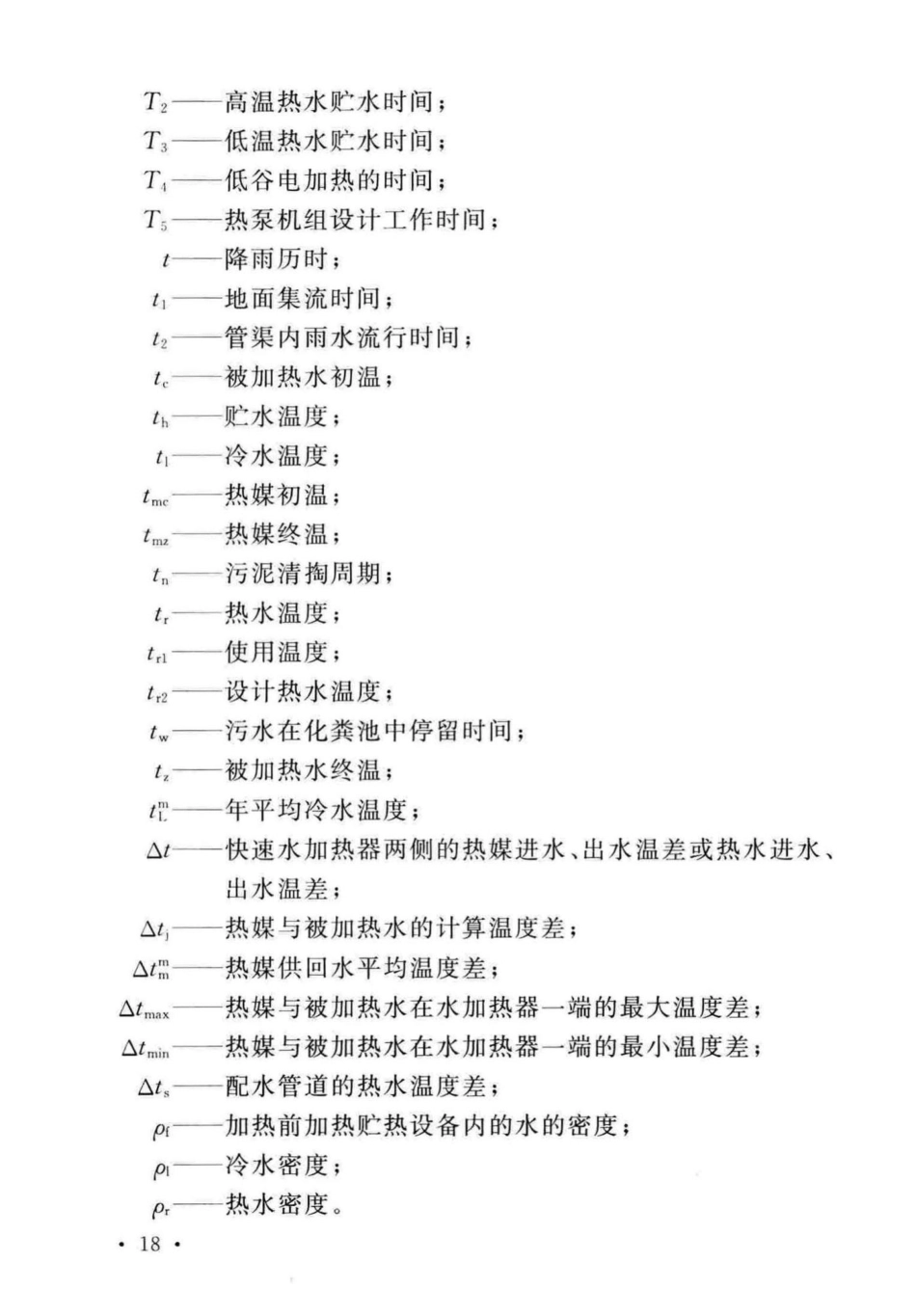 GB50015-2019建筑给水排水-设计标准_26-50.pdf_第3页