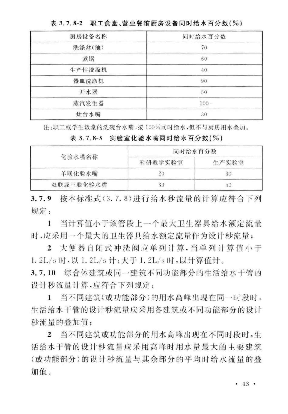 GB50015-2019建筑给水排水-设计标准_51-75.pdf_第3页