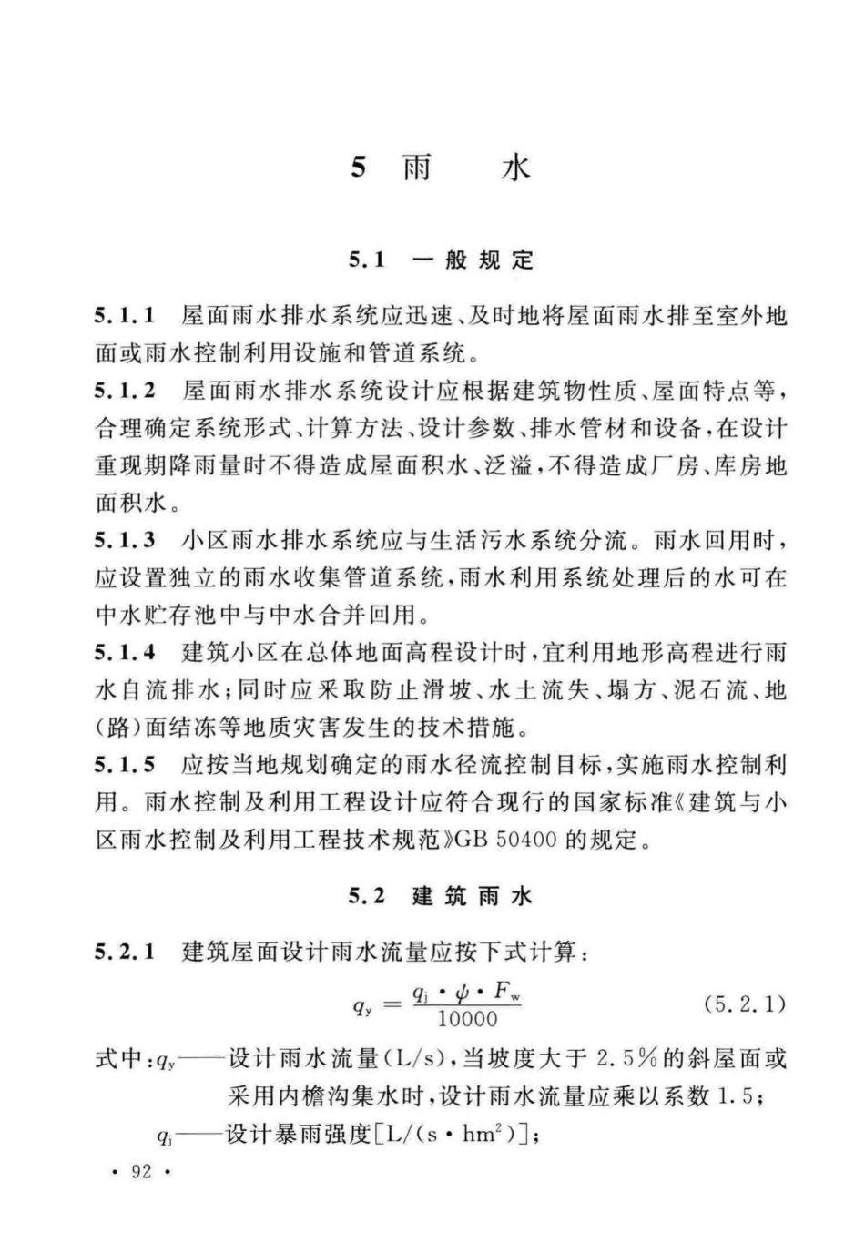 GB50015-2019建筑给水排水-设计标准_101-125.pdf_第2页