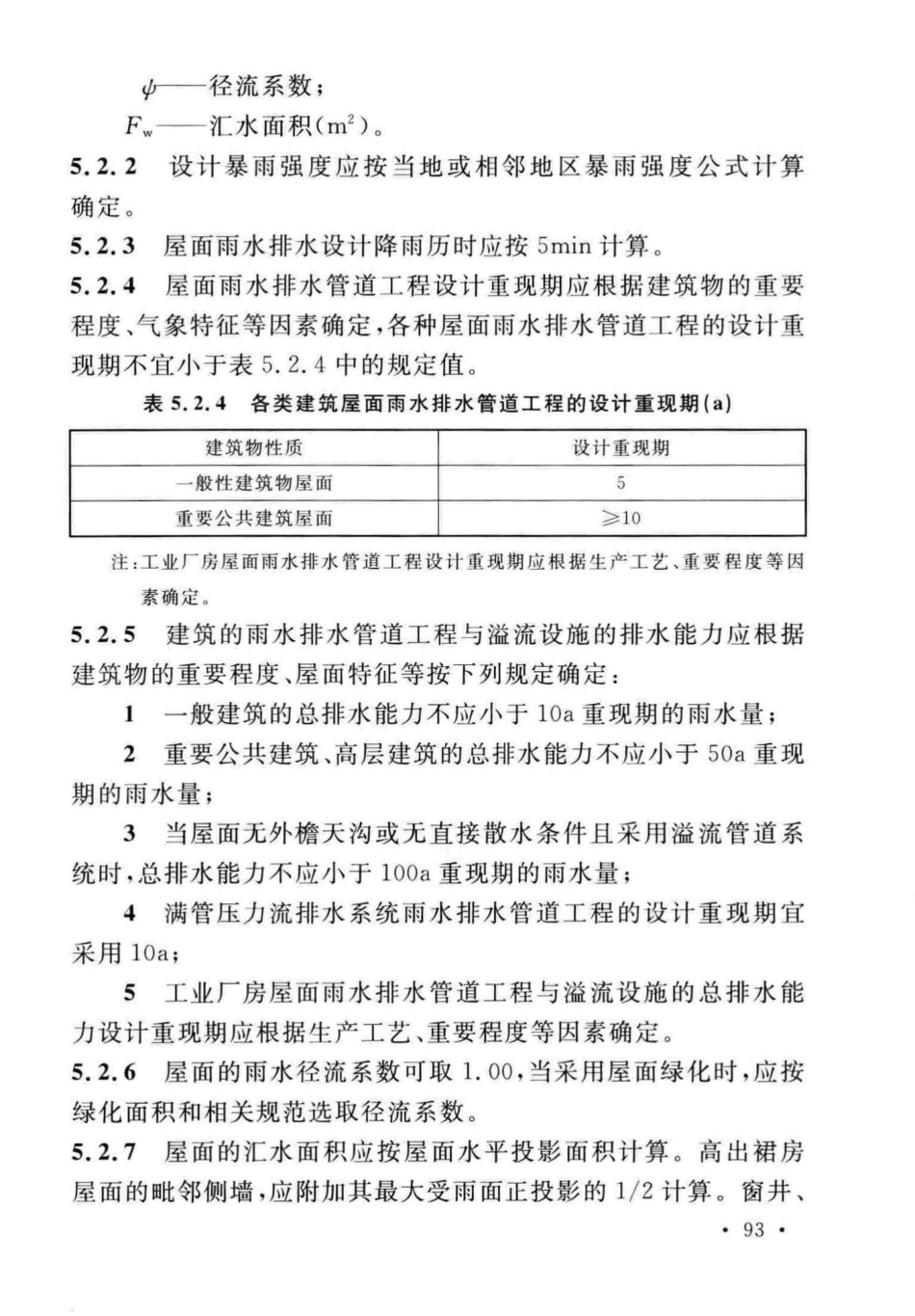 GB50015-2019建筑给水排水-设计标准_101-125.pdf_第3页