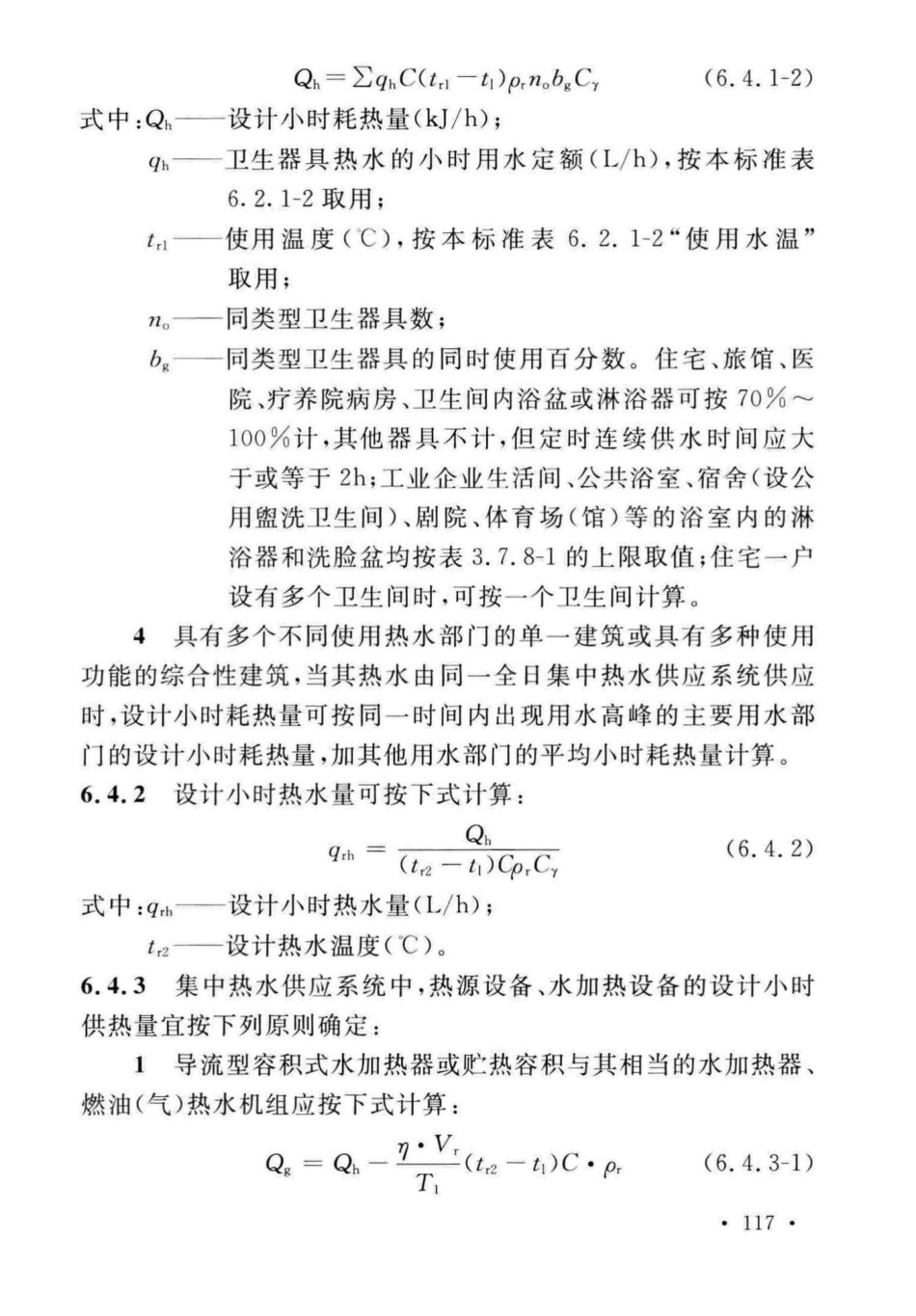 GB50015-2019建筑给水排水-设计标准_126-150.pdf_第2页